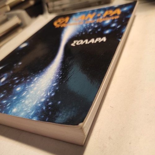 El An Ra: The Healing of Orion (Kryon) Solara used