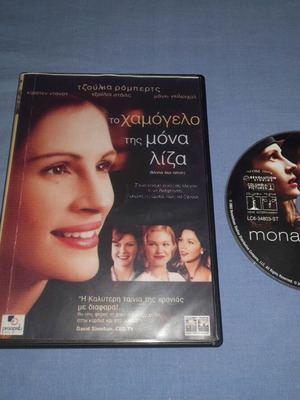 Το Χαμόγελο της Μόνα Λίζα DVD μεταχειρισμένο, κοινωνική δραματική με υπότιτλους