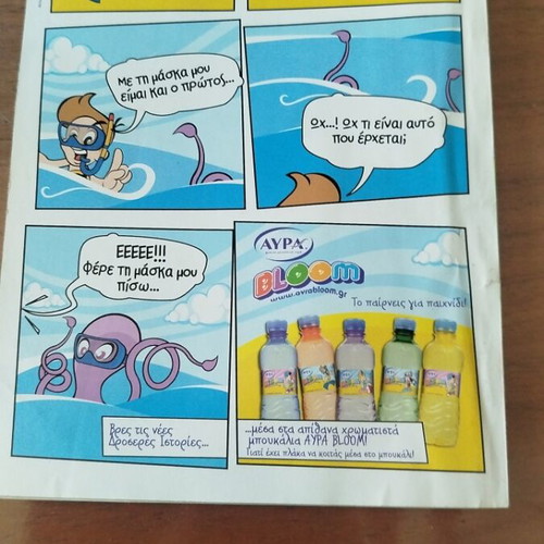 Almanac No 210 comic used, Greek language
