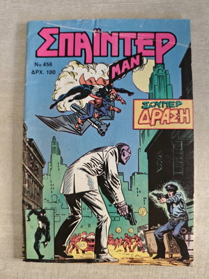 Spiderman 456 used, complete with poster