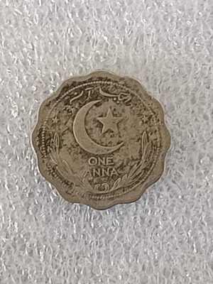 Pakistan 1 Anna cupronickel coin, 20th century