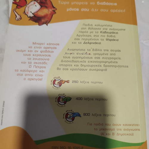 Children's book «Who Is the Leader?» by Maria Papagianni used, Greek