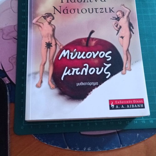 Mykonos Blues novel by Pavlina Nasioutzik like new