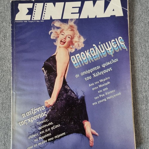 Cinema Magazine Issue 71 Summer 1996 like new