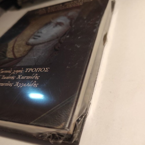 En Chora Zonton (+2CD) new, hymns from the service of the deceased