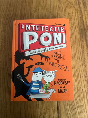 Detective Roni 4 like new