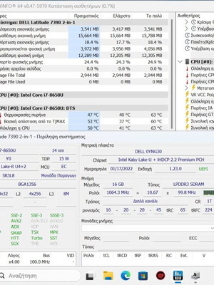 Dell Latitude 7390 2-in-1 Touch i7 8ης γενιάς 16GB FHD Windows 11 Pro σαν καινούργιο