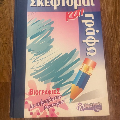 Encyclopedia books «Με την μαγική οθόνη» used, pack of 3