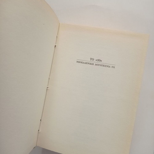 Book To 10 used, M. Karagatsis