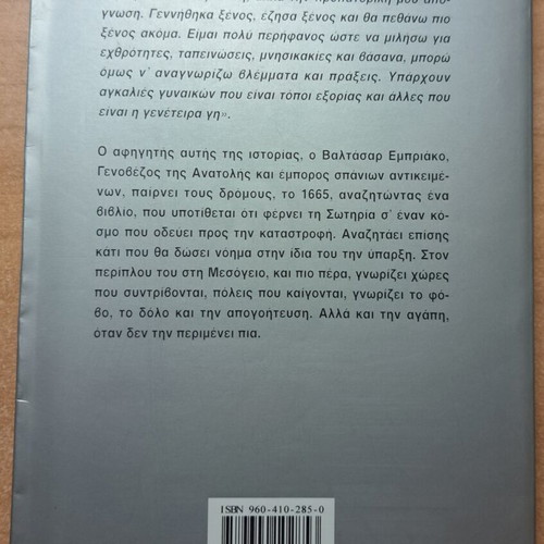 O Periplous tou Valtasar book like new, Greek