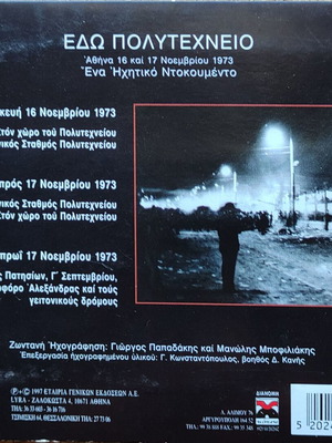 Edo Polytechneio! CD like new, audio documentary