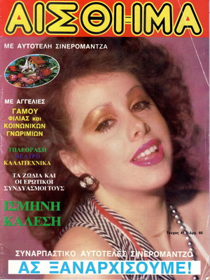 Aisthima magazines used