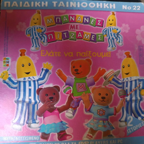 Bananas in Pyjamas DVD used