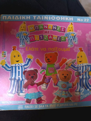 Μπανάνες με πιτζάμες DVD μεταχειρισμένο