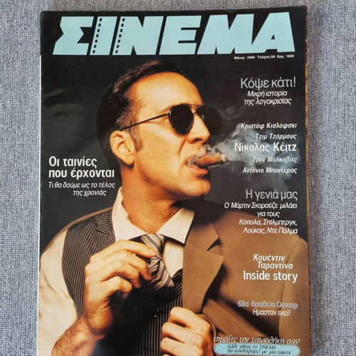 Cinema magazine issue 68 May 1996 like new