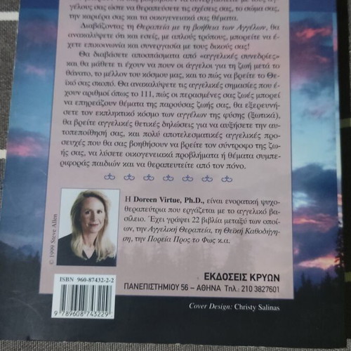 Therapeia Me Ti Voitheia Ton Angelon used book
