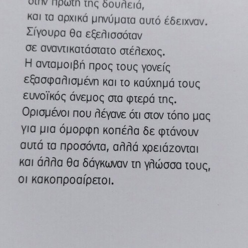 Βιβλίο Θέση γραφείου Αριστείδης Παπατόλης σαν καινούργιο