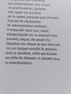 Βιβλίο Θέση γραφείου Αριστείδης Παπατόλης σαν καινούργιο
