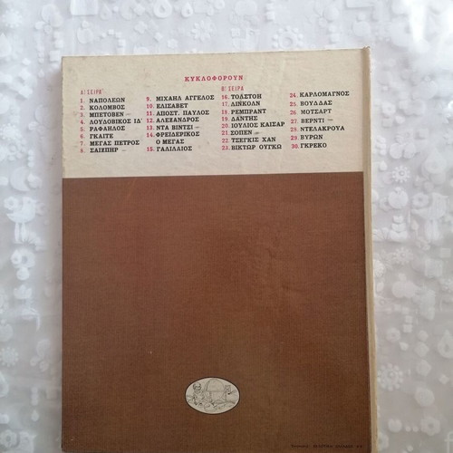 Rembrandt The Greats of All Time book like new