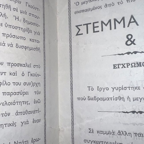 Merkouri, Konstantaras, Aroni cinema program set