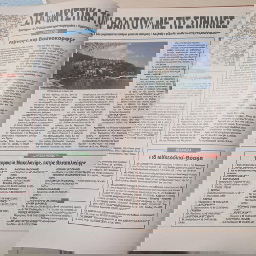 Οι χάρτες της Ελλάδας Interamerican σαν καινούργιο με φάκελλο και δώρο χάρτης μεγάλος