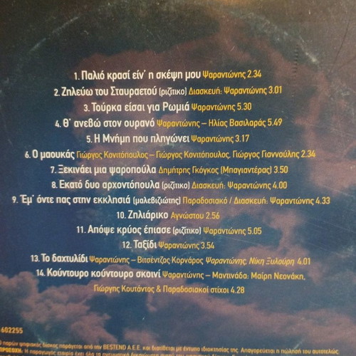 Psarantonis CD used, laiko