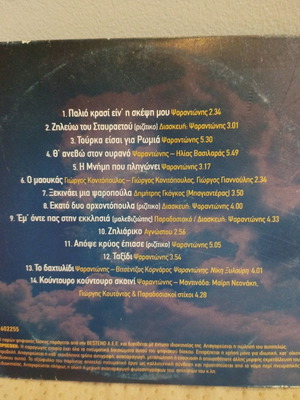 Psarantonis CD used, laiko