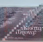  ΚΩΣΤΑΣ ΤΟΥΡΝΑΣ ΝΤΟΥΕΤΑ CD POP