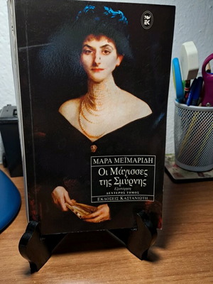 The Witches of Smyrna used book