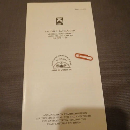ELTA Prospectus Evangelistria Tinos 1973 new