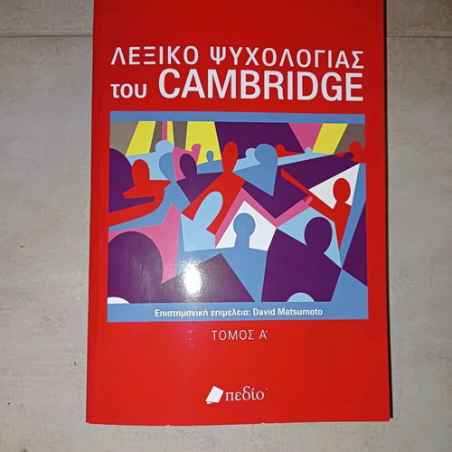 Book Cambridge Psychology Dictionary like new