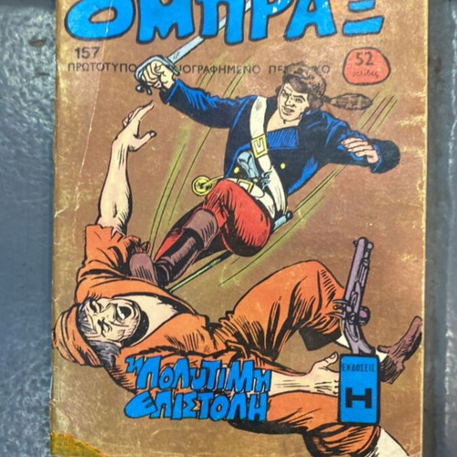 Omprax comic no157 Anemodouras June 1974