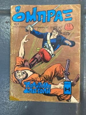 Omprax comic no157 Anemodouras June 1974