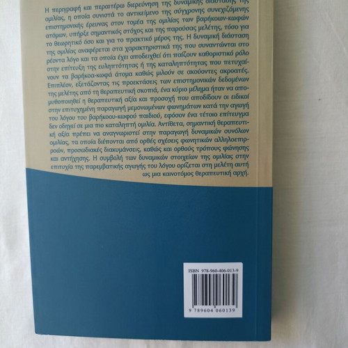 Varikoia - Kofosi by Areti Okalidou new, Greek