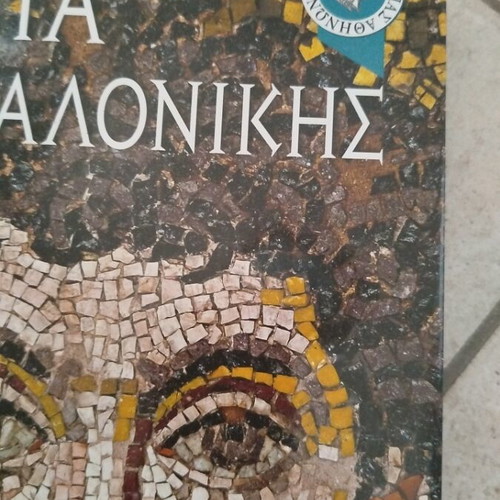 Mosaics of Thessaloniki 4th-14th Century new