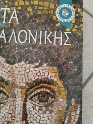 Mosaics of Thessaloniki 4th-14th Century new