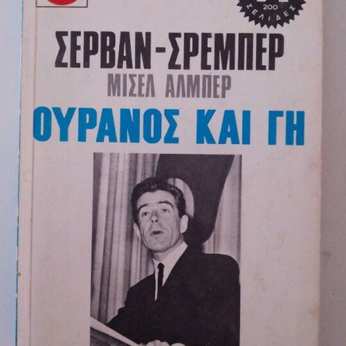 Ouranos Kai Gi pocket book like new, political study