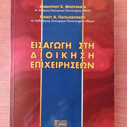 Introduction to Business Administration used