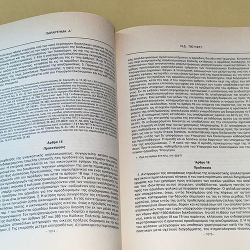 Code of Civil Procedure Volume B 1992 P. I. Theodoropoulos like new signed
