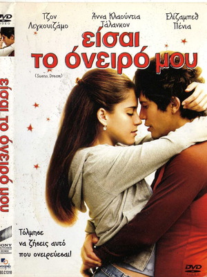 Sueno Dream DVD μεταχειρισμένο, κωμωδία δράμα αισθηματική με υπότιτλους