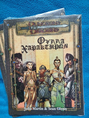 Φύλλα χαρακτήρων Dungeons and Dragons σαν καινούργια, δύο πακέτα