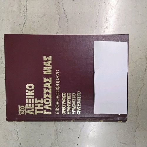 New Dictionary of the Greek Language Orthographic Etymological