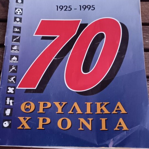 Nea tou Olympiakou issue 1 like new, June 1995