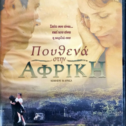 Nowhere in Africa DVD like new with subtitles