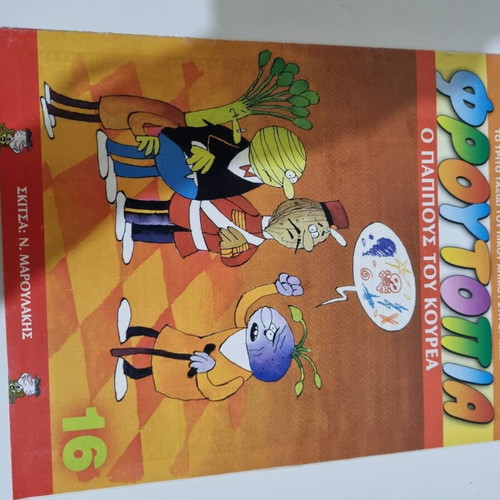 Frutopia used 15 issues by Eugenios Trivizas