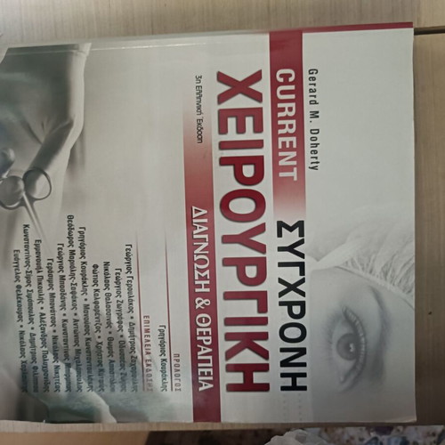 Current Surgical Diagnosis and Treatment new book