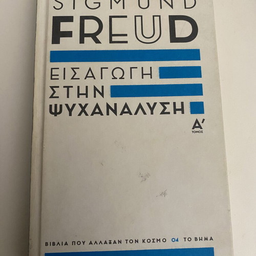 Introduction to Psychoanalysis 2 volumes used, Greek