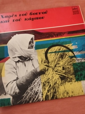 Vinyl selection of dimotika like new
