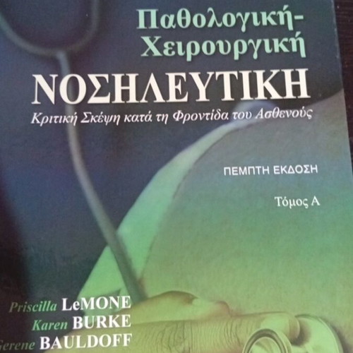 Pathological and Surgical Nursing Academic Book like new, Greek