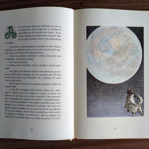 To Kalo Mou To Vivlio book by Grigorios Xenopoulos